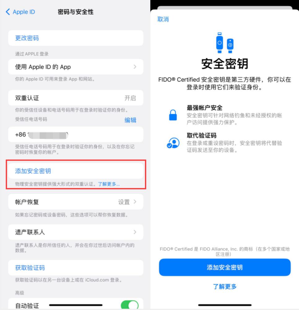 堆龙德庆苹果服务网点分享物理安全密钥有什么用？iOS 16.3新增支持物理安全密钥会更安全吗？ 