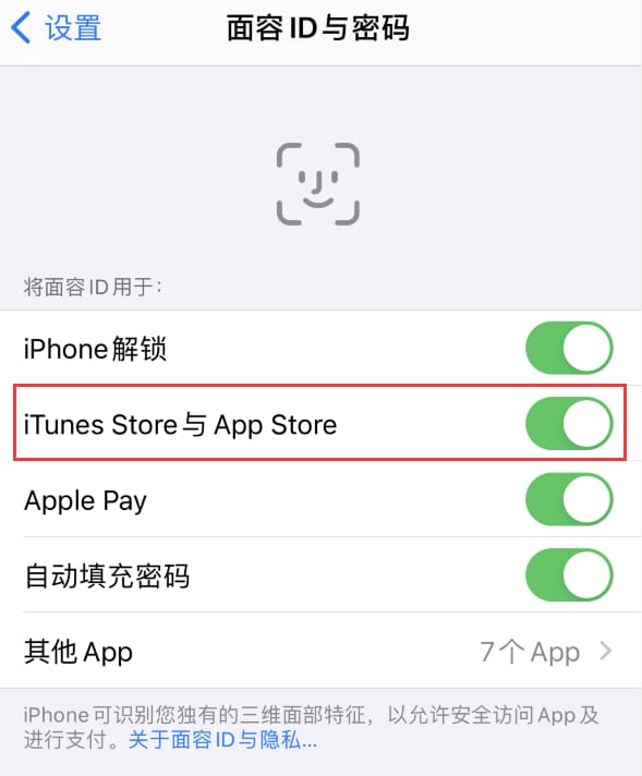 堆龙德庆苹果14维修分享苹果iPhone14免密下载APP方法教程 