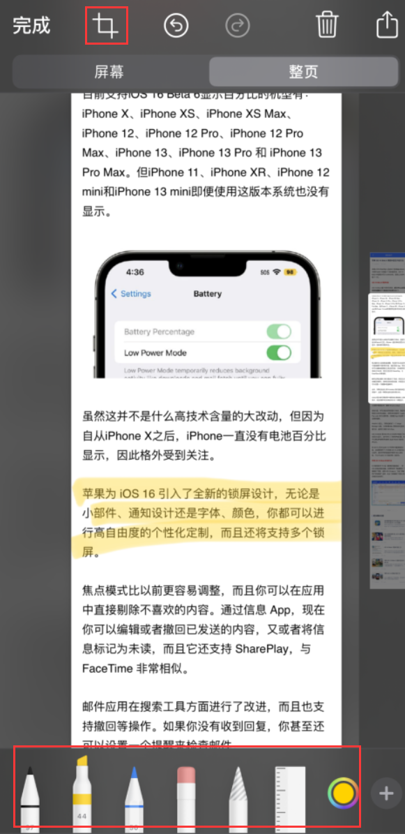 堆龙德庆苹果手机维修分享小技巧：在 iPhone 上给截屏图片做标记 