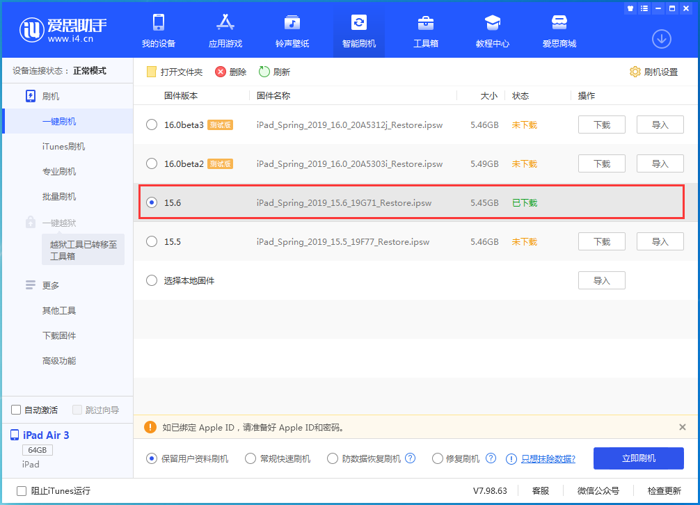 堆龙德庆苹果手机维修分享iOS15.6正式版更新内容及升级方法 