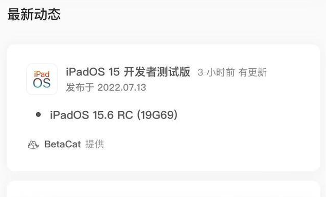 堆龙德庆苹果手机维修分享苹果iOS 15.6 RC版更新建议 