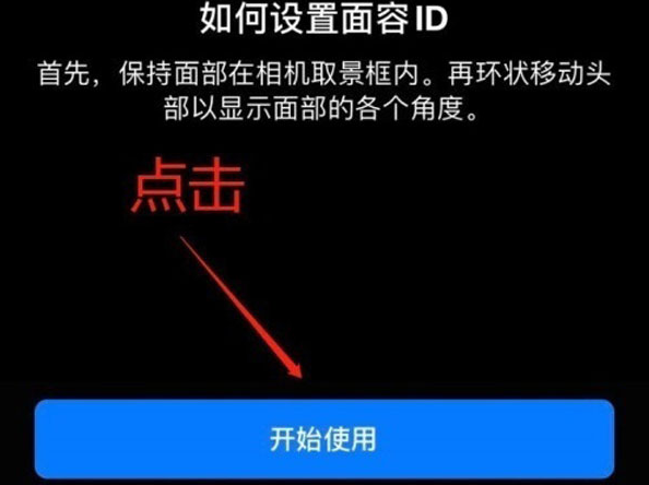 堆龙德庆苹果13维修分享iPhone 13可以录入几个面容ID 