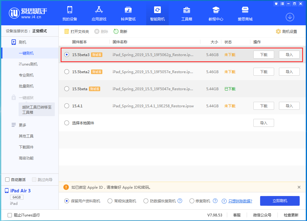 堆龙德庆苹果手机维修分享iOS15.5 Beta 3更新内容及升级方法 