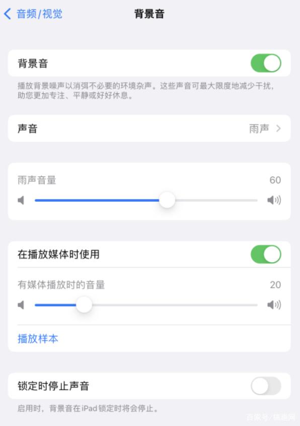 堆龙德庆苹果手机维修分享iOS 15中的背景音功能有什么用 