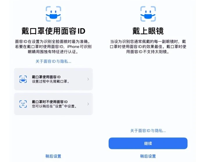 堆龙德庆苹果手机维修分享iOS15.4中的戴口罩使用面容ID好用吗 