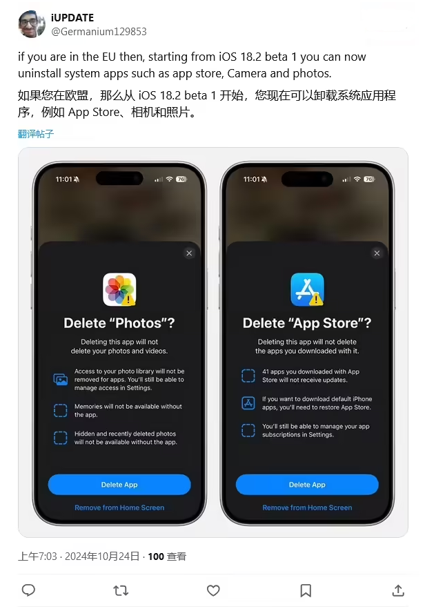 堆龙德庆苹果手机维修分享iOS 18.2 支持删除 App Store 应用商店 