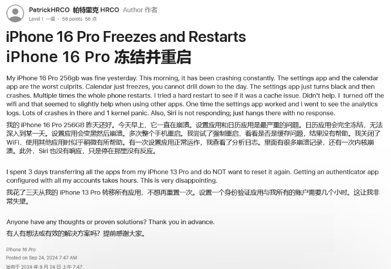 堆龙德庆苹果16维修分享iPhone 16 Pro / Max 用户遇随机卡死 / 重启问题 