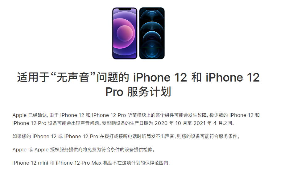 堆龙德庆苹果手机维修分享iPhone 12/Pro 拨打或接听电话时无声音怎么办 